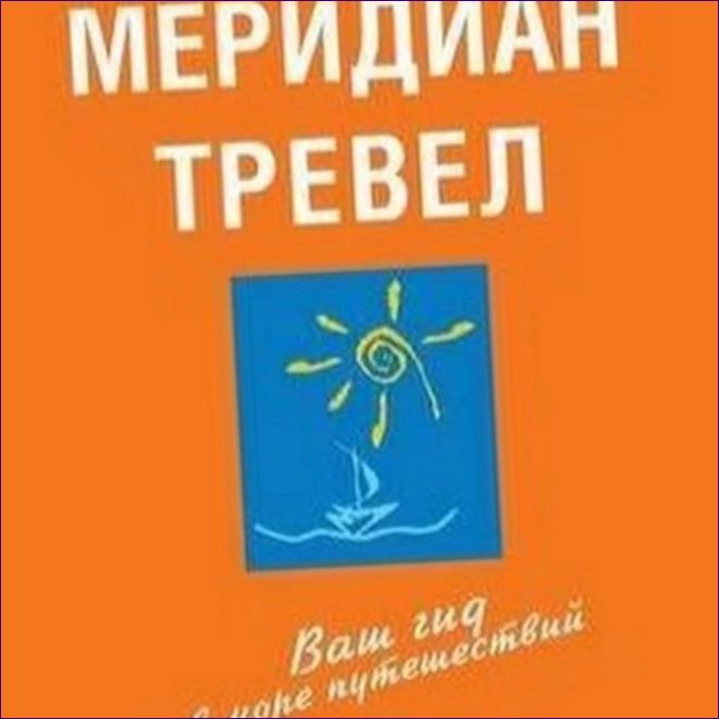 Meridian Travel Utazási iroda Moszkva logo