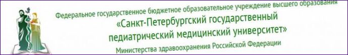 Szentpétervári Állami Gyermekgyógyászati Egyetem klinikája, az Orosz Föderáció Közegészségügyi Minisztériuma