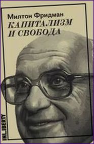 Milton Friedman 