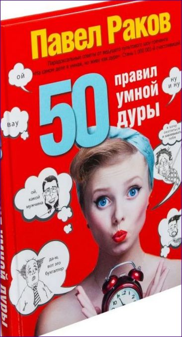 50 szabály, hogy okos dinka legyek.Pavel Rakov